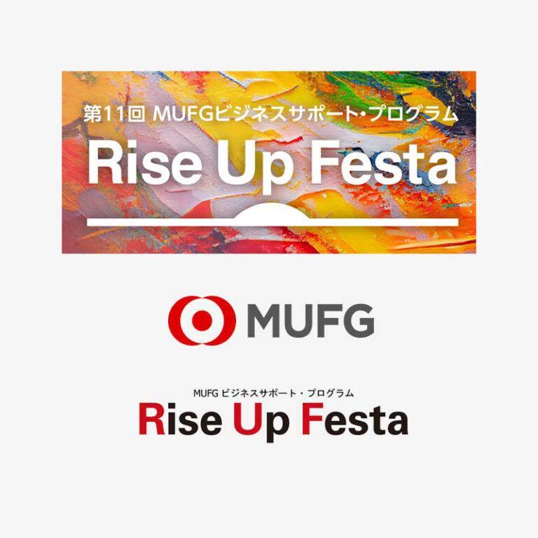 MUFGビジネスサポート・プログラム「Rise Up Festa」の最終審査会進出企業に選出されました。