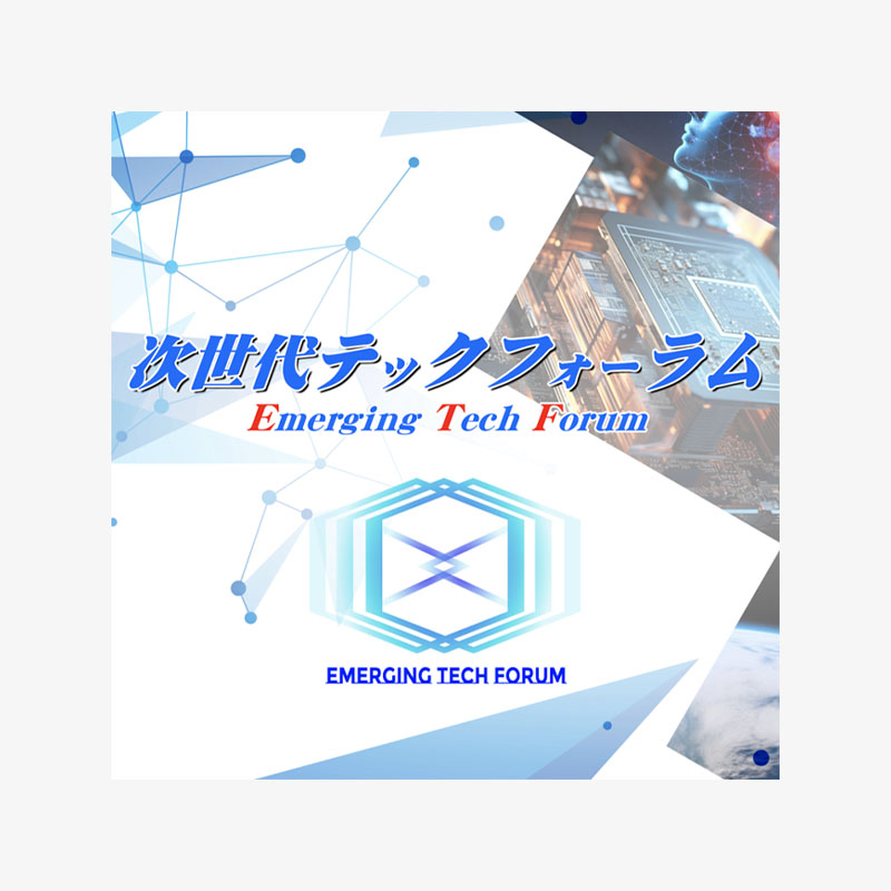 代表の秋元が「次世代テックフォーラム 新エネルギークラスター」に登壇します。