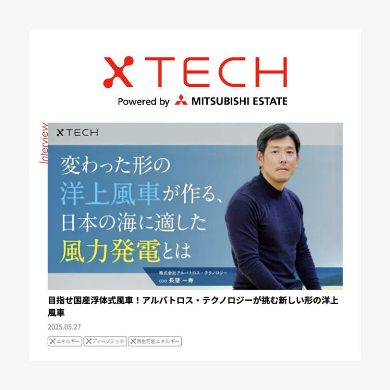 三菱地所様が運営するxTECHウェブサイトに、当社取締役の長壁のインタビュー記事が掲載されました。