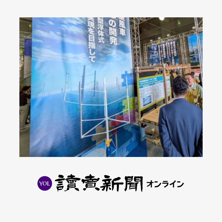 読売新聞オンラインにて、コンソーシアムで開発中の“FAWT”をご紹介頂きました。