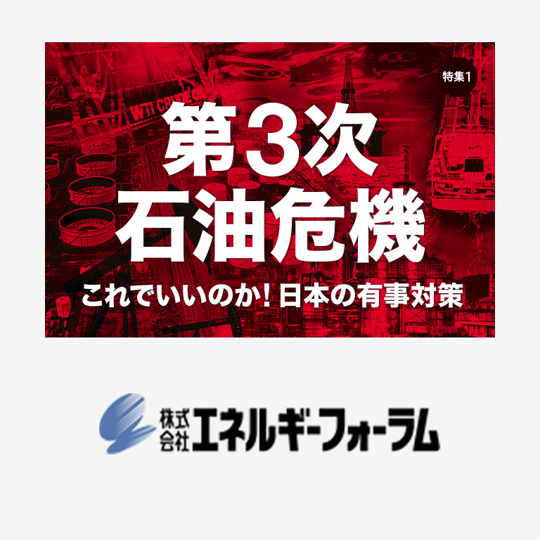 エネルギーフォーラム5月号にCOO長壁のインタビュー記事が掲載されました。