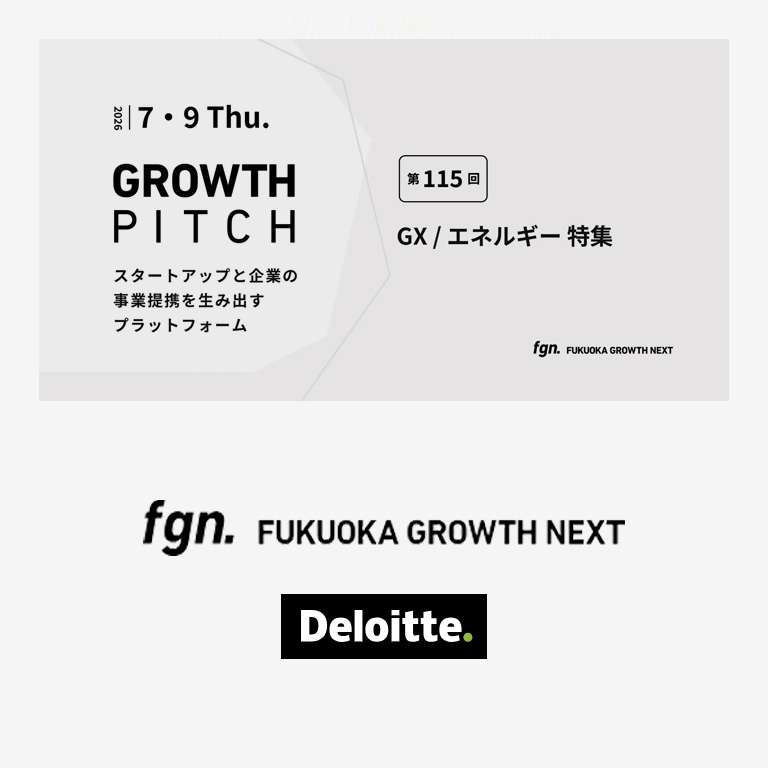 弊社風車チーム川嶋が7月に福岡で開催される”第115回 Growth Pitch「GX / エネルギー特集」”に登壇します。